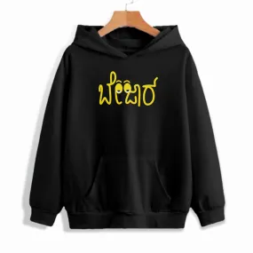 Bejaar- Kannada Hoodie