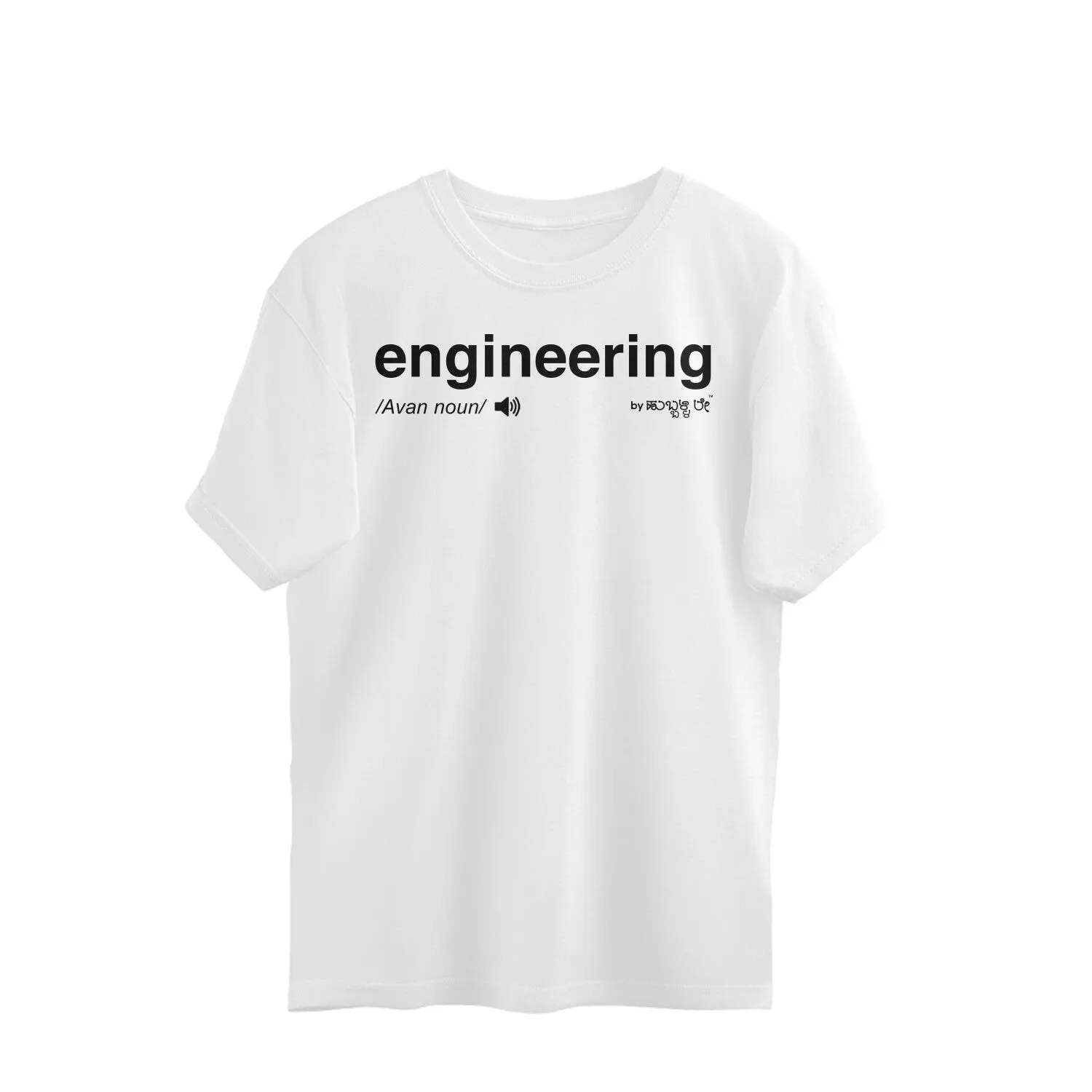 Engineering - Kannada Over Size T-Shirt